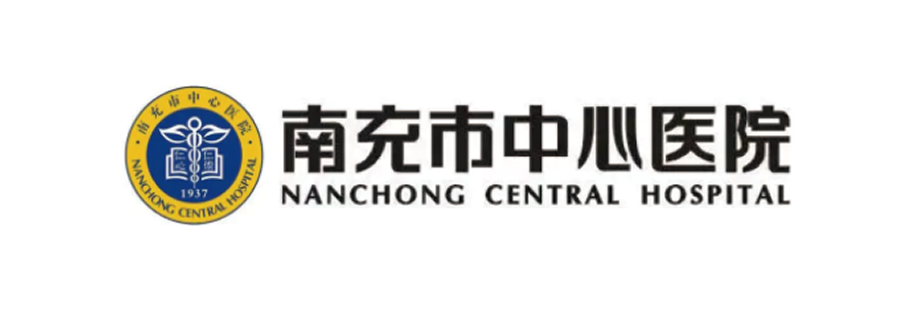 南充市中心醫院