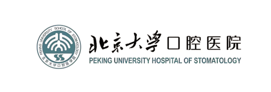 北京大學口腔醫院