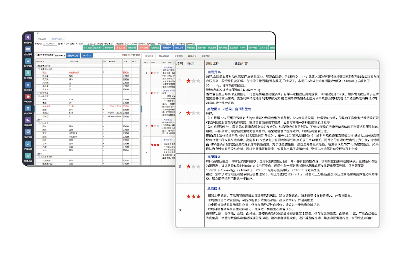 AI總檢報告生成