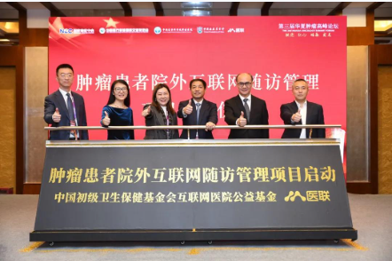 覆蓋5大高發癌種 醫聯發起腫瘤患者院外互聯網隨訪管理項目