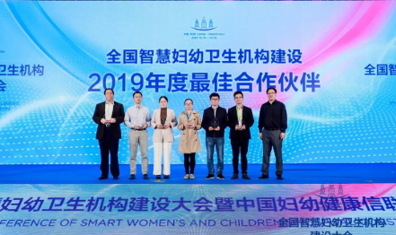 醫聯榮膺全國智慧婦幼衛生機構建設“2019年度更佳合作伙伴” 分享智慧婦兒醫聯解決方案