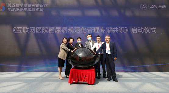 國內首個線上慢病管理專家共識項目正式啟動