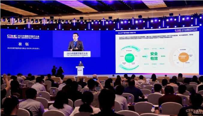 醫聯亮相中國數字醫療大會，MedGPT引領AI醫療基礎設施新時代