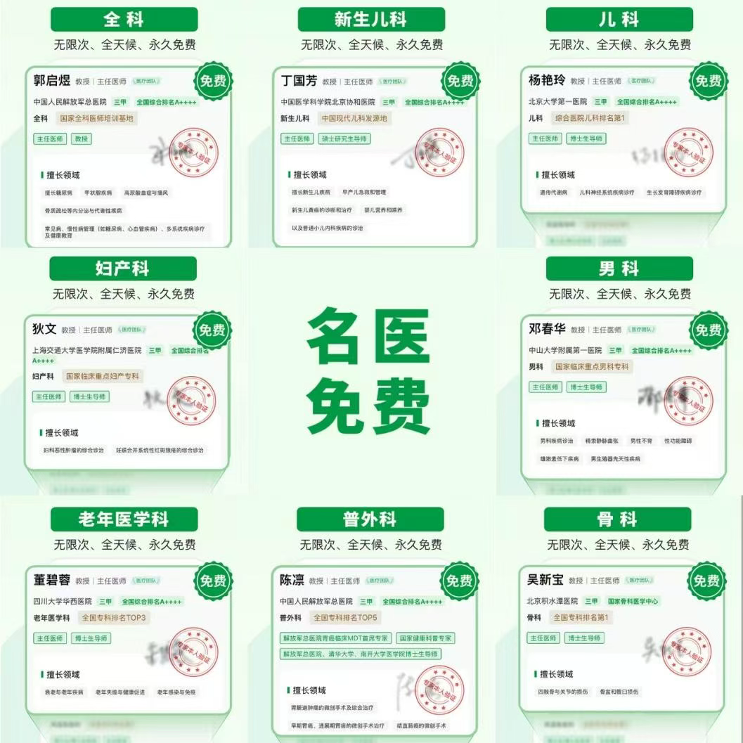 權威專家團免費在線問診，“未來醫生”正式上線