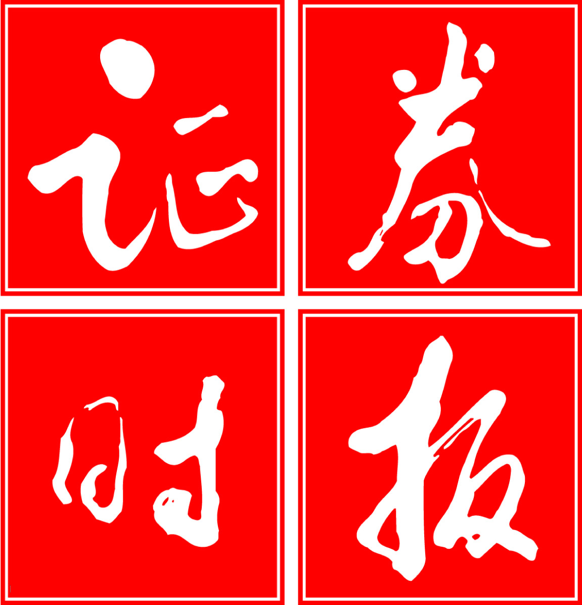 證券時報專訪-醫聯CEO王仕銳：AI問診是輔助而非替代 專家智能體助力優質服務規模化